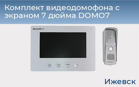 Комплект видеодомофона с экраном 7 дюйма DOMO7, izhevsk.doorhan.ru