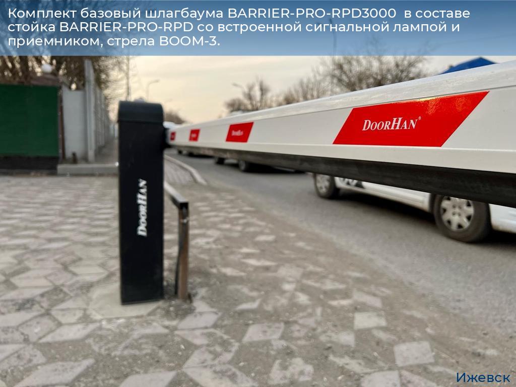 Комплект базовый шлагбаума BARRIER-PRO-RPD3000  в составе стойка BARRIER-PRO-RPD со встроенной сигнальной лампой и приемником, стрела BOOM-3., izhevsk.doorhan.ru