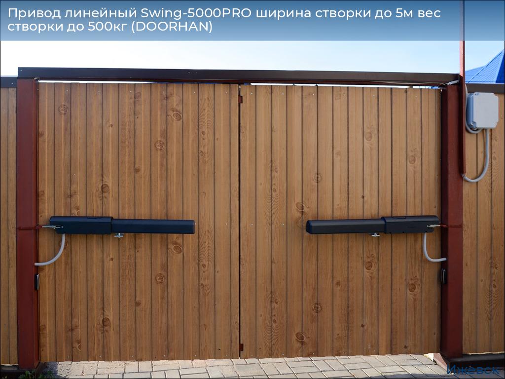 Привод линейный Swing-5000PRO ширина cтворки до 5м вес створки до 500кг (DOORHAN), izhevsk.doorhan.ru