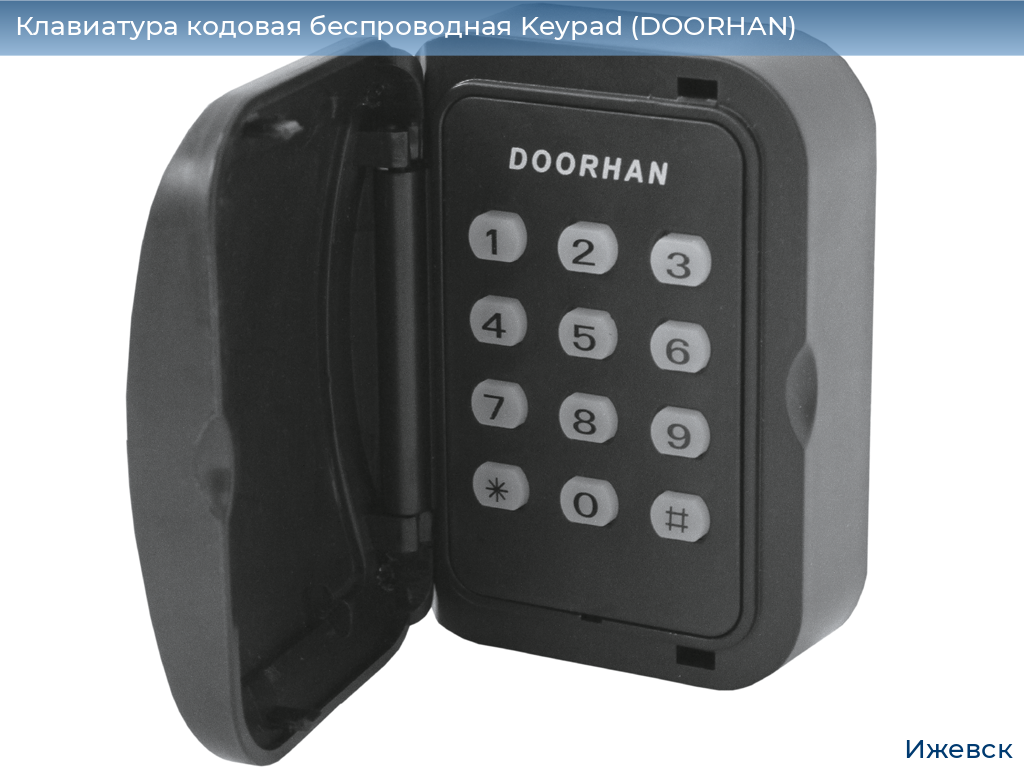 Клавиатура кодовая беспроводная Keypad (DOORHAN), izhevsk.doorhan.ru
