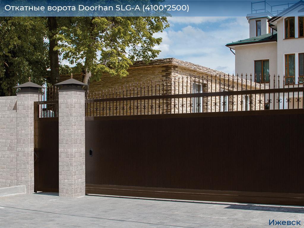 Откатные ворота Doorhan SLG-A (4100*2500), izhevsk.doorhan.ru