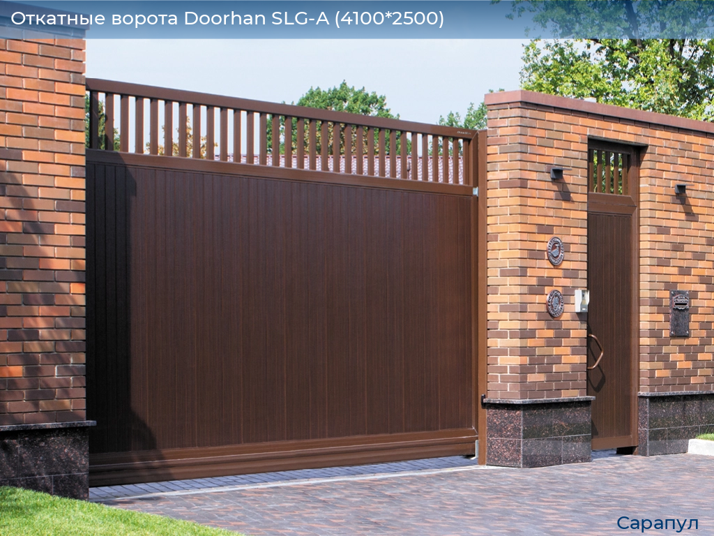 Откатные ворота Doorhan SLG-A (4100*2500), sarapul.doorhan.ru