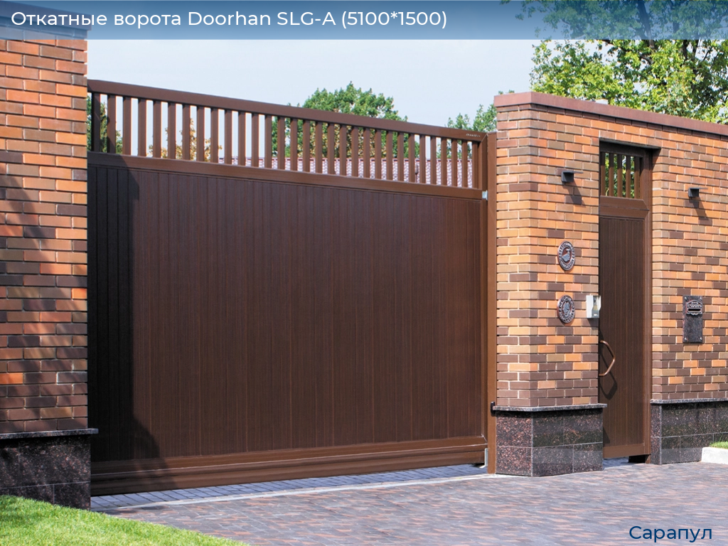 Откатные ворота Doorhan SLG-A (5100*1500), sarapul.doorhan.ru
