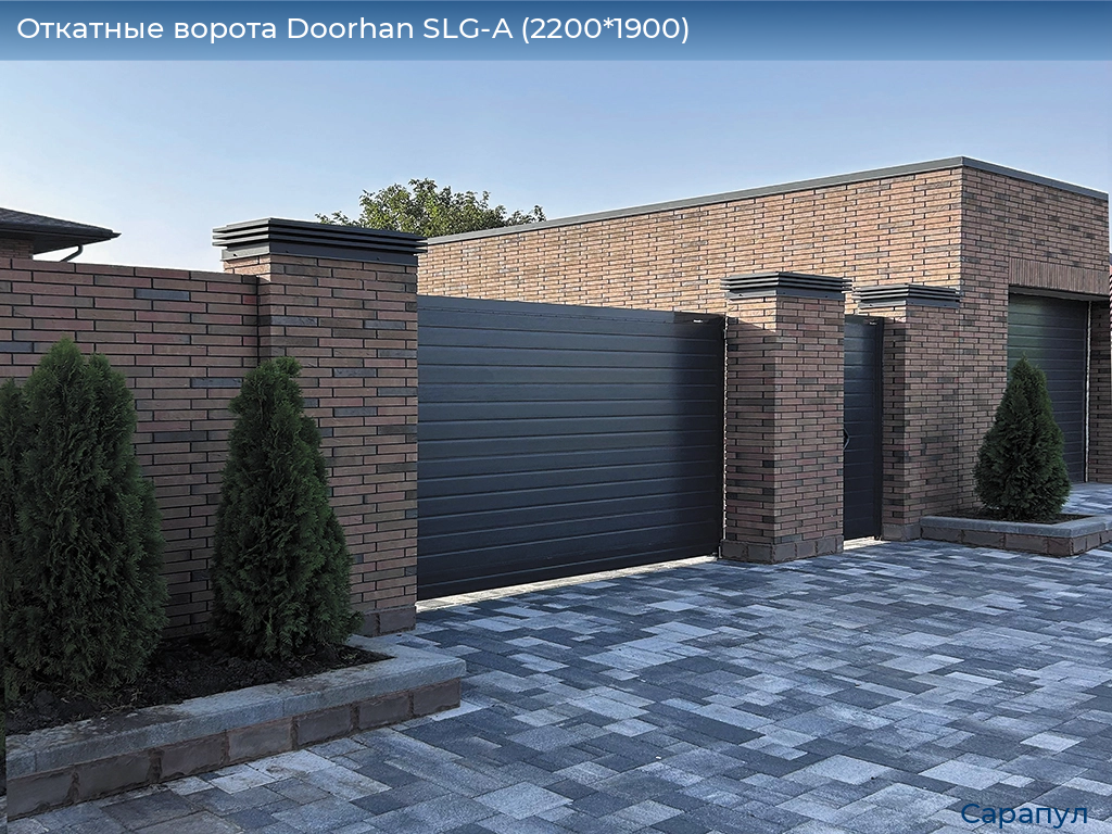 Откатные ворота Doorhan SLG-A (2200*1900), sarapul.doorhan.ru