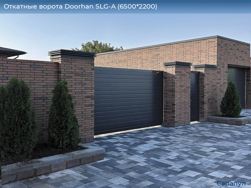 Откатные ворота Doorhan SLG-A (6500*2200), sarapul.doorhan.ru