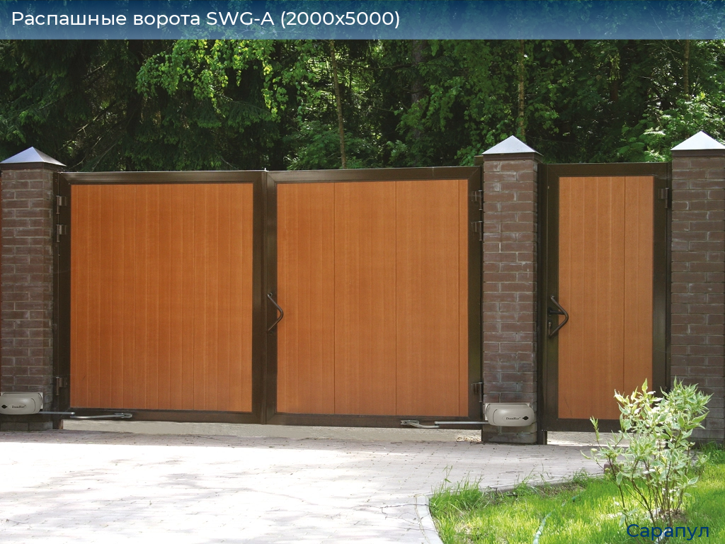 Распашные ворота SWG-A (2000х5000), sarapul.doorhan.ru
