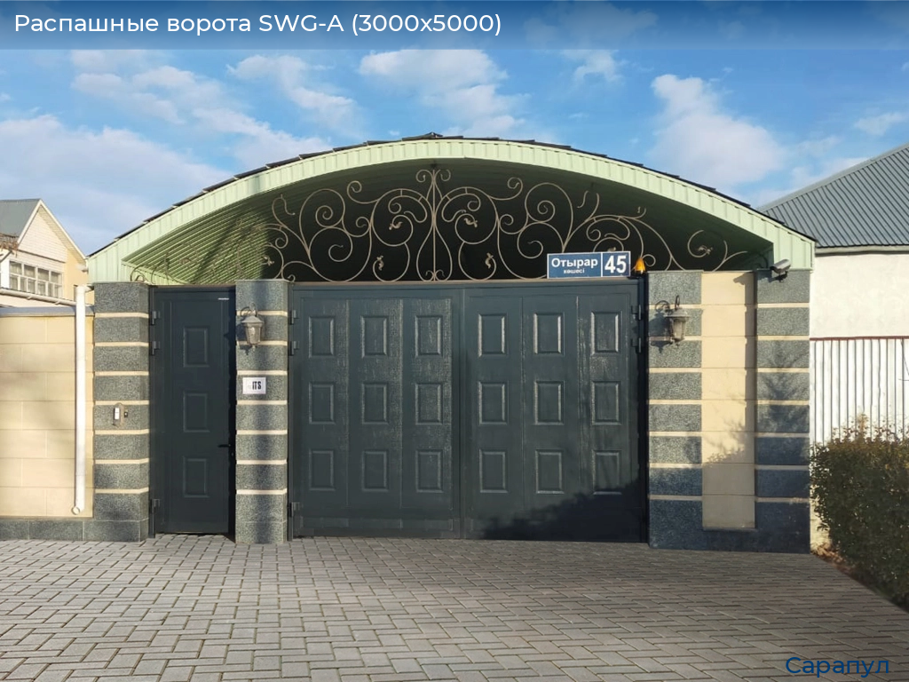 Распашные ворота SWG-A (3000х5000), sarapul.doorhan.ru