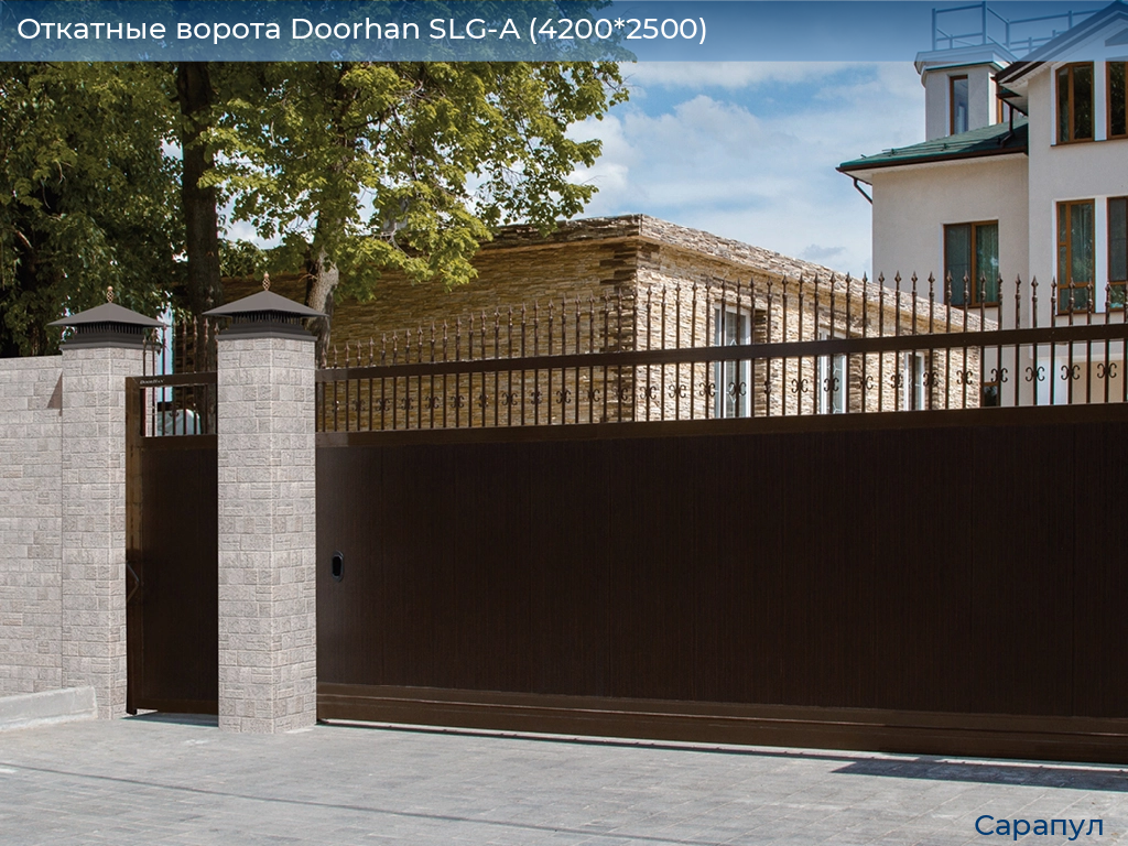 Откатные ворота Doorhan SLG-A (4200*2500), sarapul.doorhan.ru
