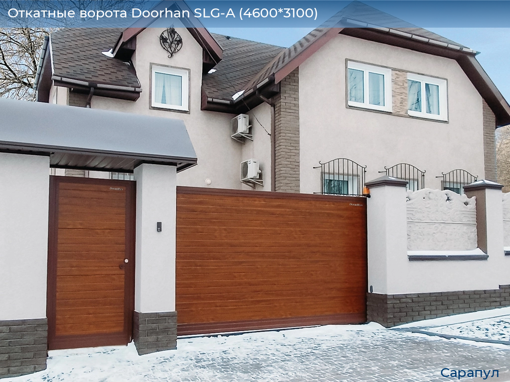 Откатные ворота Doorhan SLG-A (4600*3100), sarapul.doorhan.ru